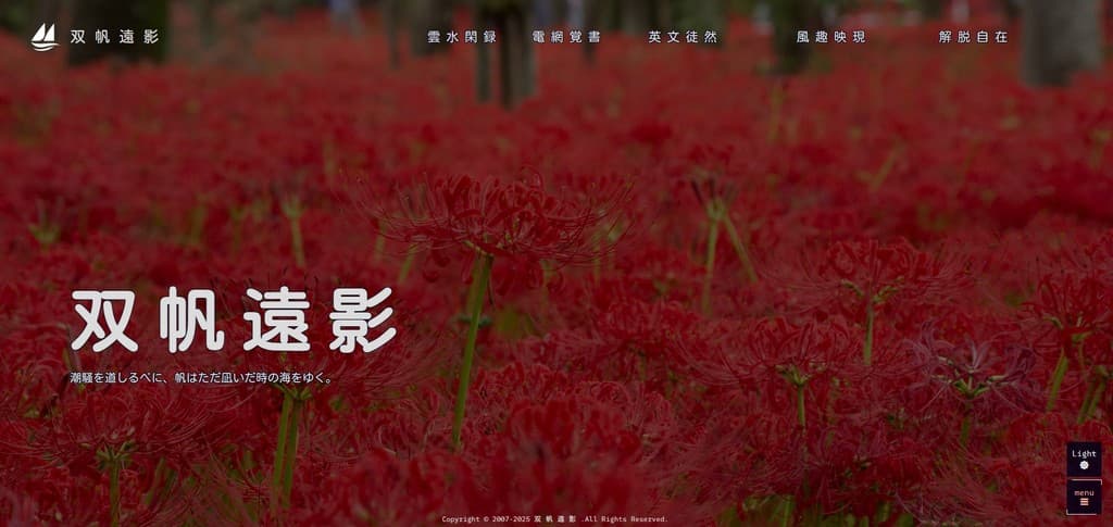 双帆遠影